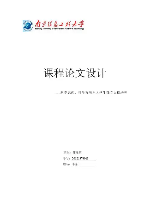 科学思想史论文