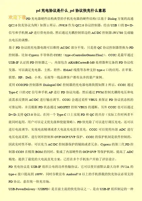 pd充电协议是什么_pd协议快充什么意思