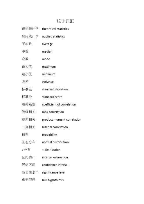 统计词汇