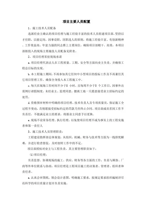 七、项目主要人员配置