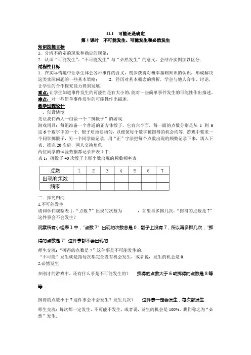 11.1可能还是确定教学设计