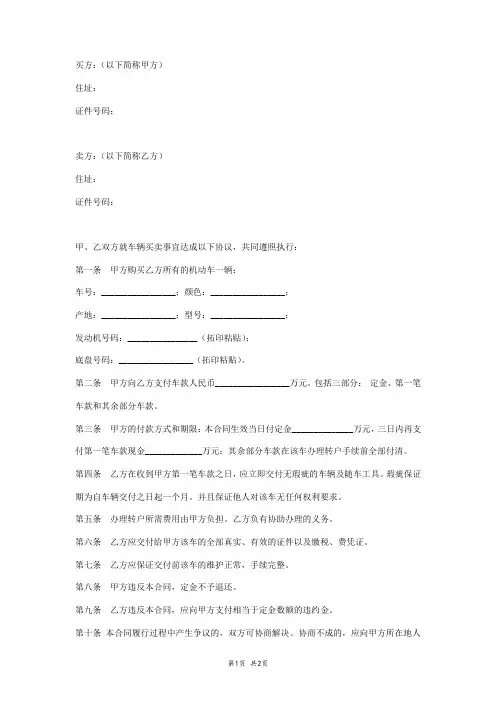 2018年车(辆)买卖合同范本