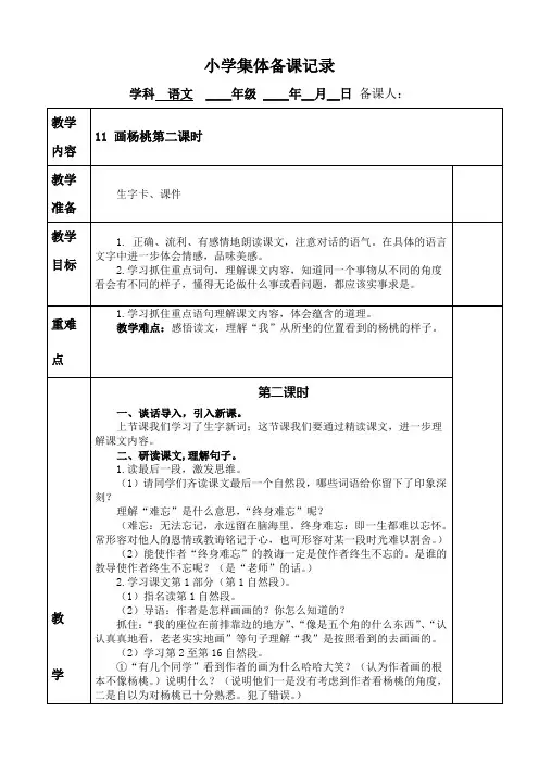 集体备课-画杨桃(第二课时)