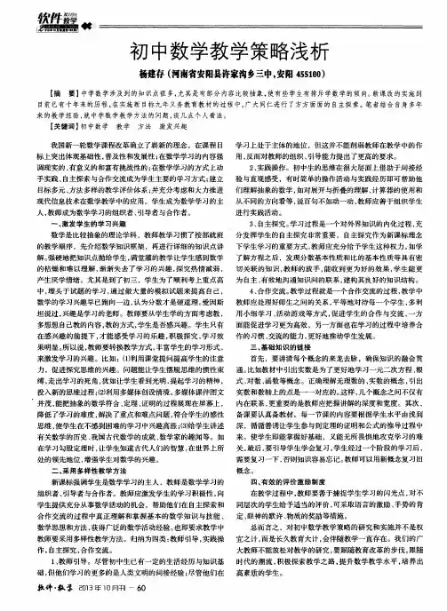 初中数学教学策略浅析