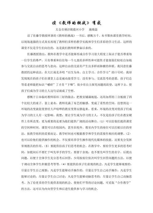 读《教师的挑战》有感