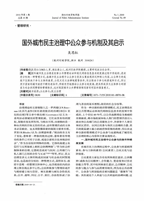 国外城市民主治理中公众参与机制及其启示