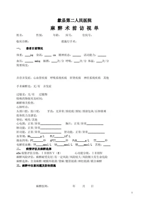 麻醉术前访视记录 2