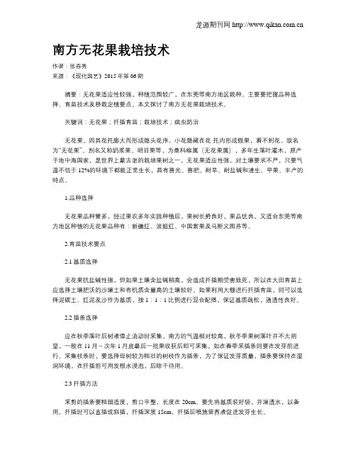 南方无花果栽培技术