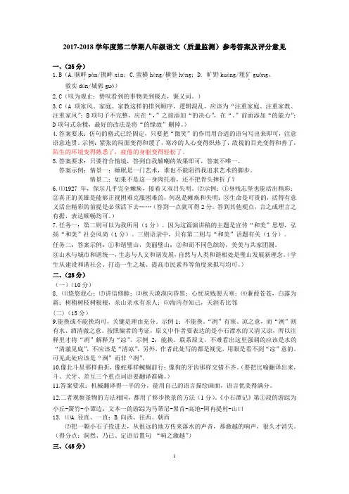 2017-2018学年度八年级语文答案(下)