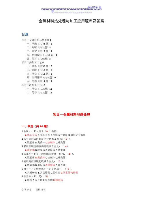 金属工艺学试题库和答案