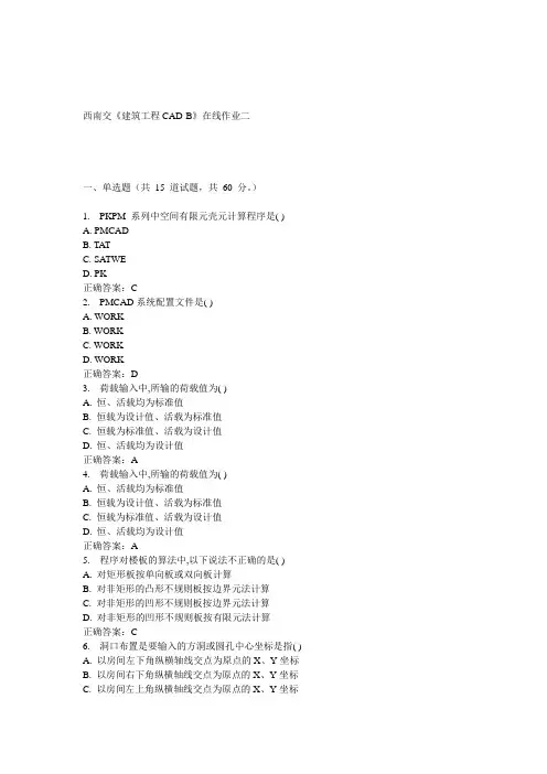 15春西南交《建筑工程CAD-B》在线作业二 答案