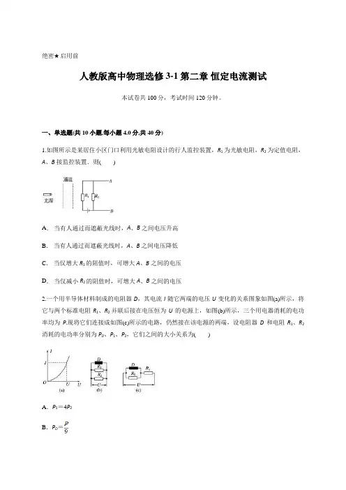 人教版高中物理选修3-1第二章 恒定电流测试含答案