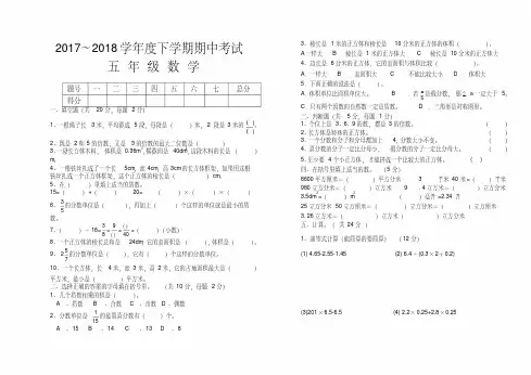 【最新】(人教版)2018年五年级数学下册期中考试卷