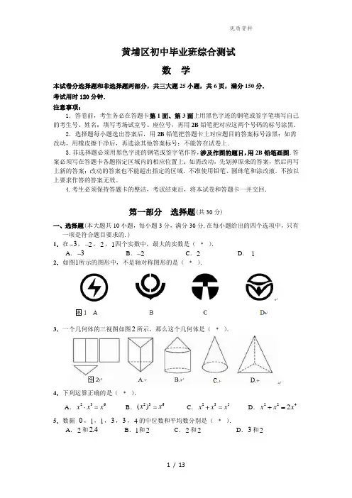 最新广东省广州市黄埔区初三一模试卷及答案