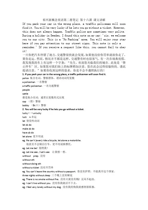 裕兴新概念英语第二册笔记 第十六课 课文讲解