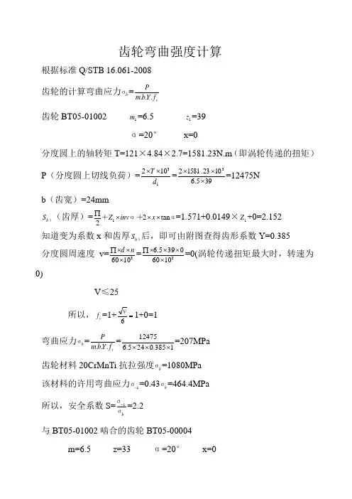 齿轮弯曲强度计算