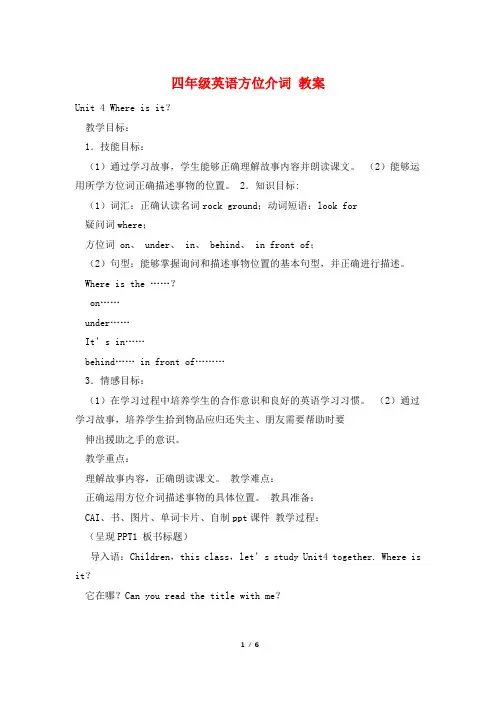 四年级英语方位介词 教案