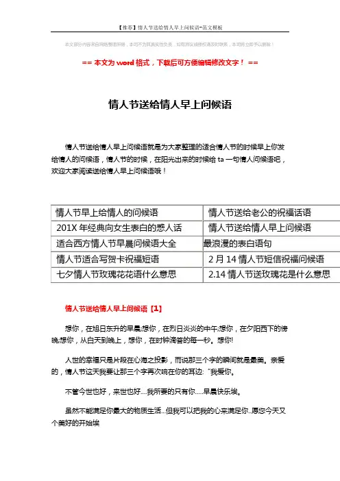 【推荐】情人节送给情人早上问候语-范文模板 (4页)
