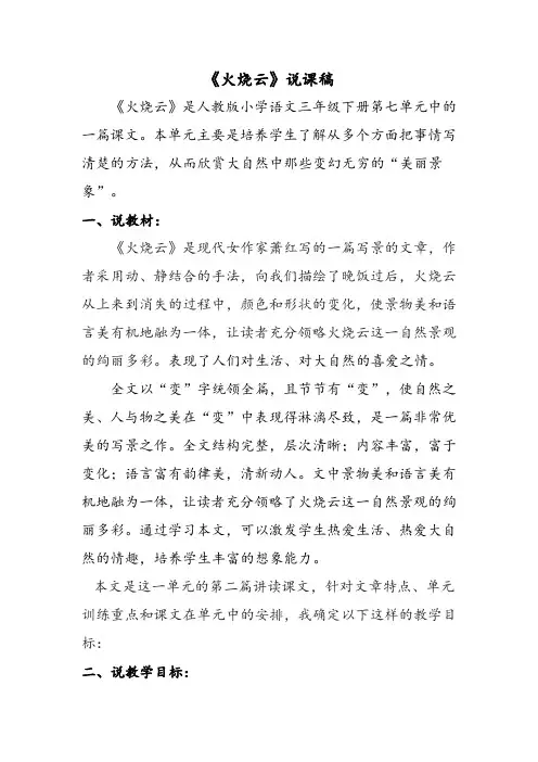 部编人教版三年级语文下册《火烧云》说课稿