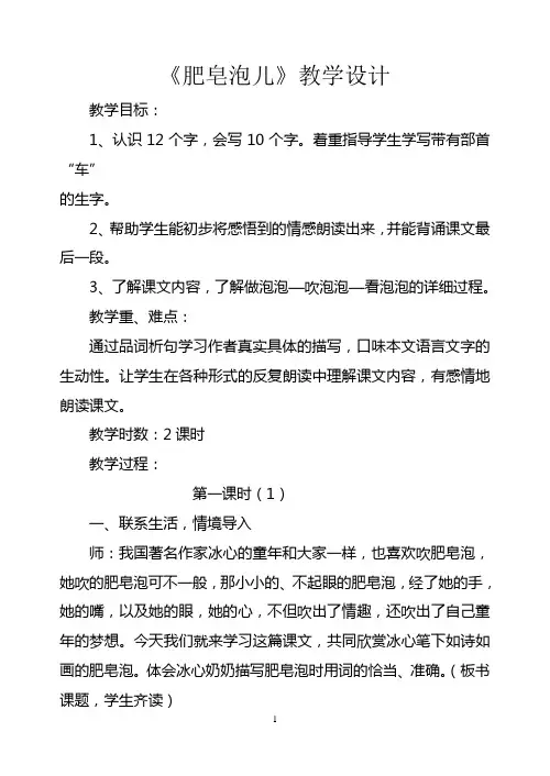 新教科版《肥皂泡儿》教学设计