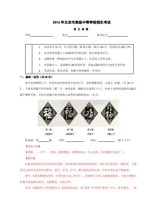 2016 北京中考语文试卷(答案+解析版)