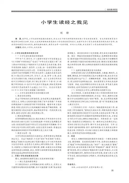 小学生读经之我见