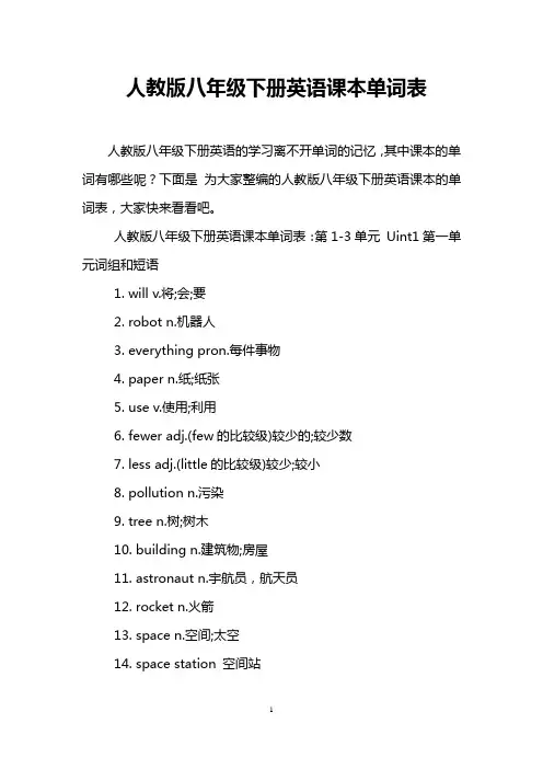 人教版八年级下册英语课本单词表