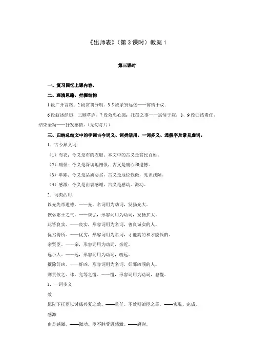 出师表(第3课时)_教案1
