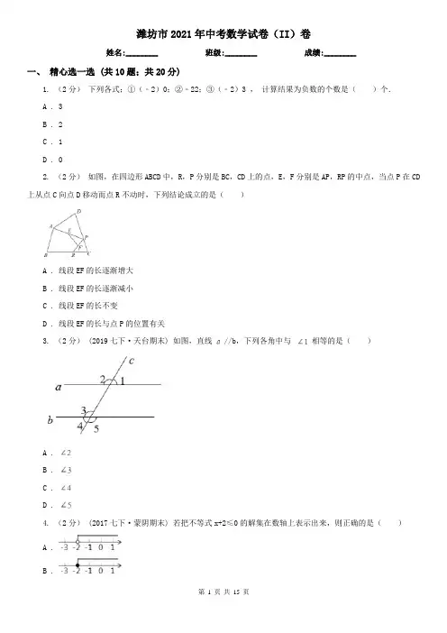 潍坊市2021年中考数学试卷(II)卷