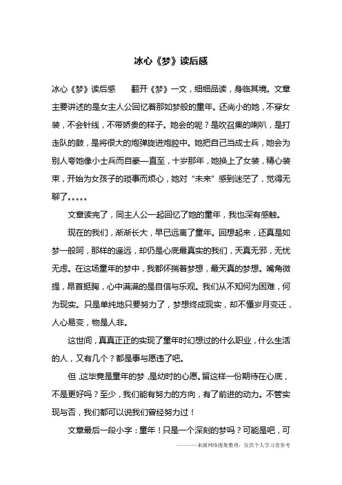冰心《梦》读后感