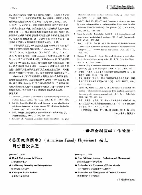 《美国家庭医生》1月份目次选登(AmericanFamilyPhysician)杂志