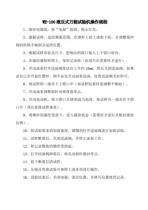 常用仪器设备操作规程