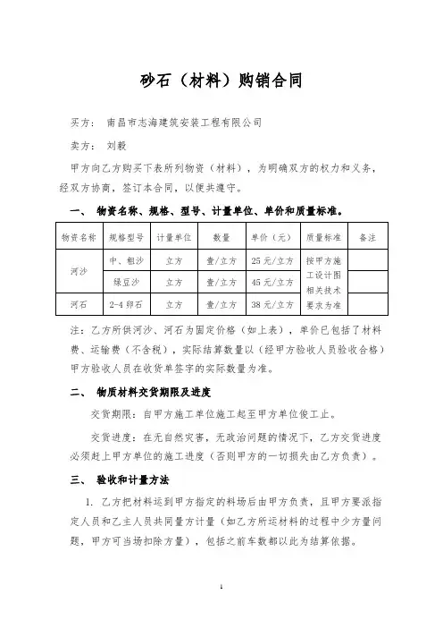 砂石材料购销合同