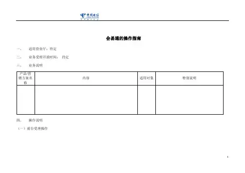 会易通的操作指南V02_201308