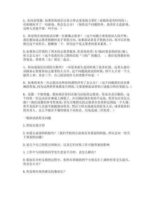 青协面试问题及答案