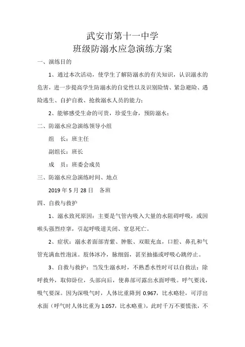 防溺水应急演练方案
