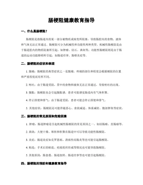 肠梗阻健康教育指导