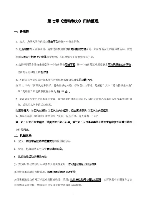 粤沪版八年级物理第七章《运动和力》归纳整理