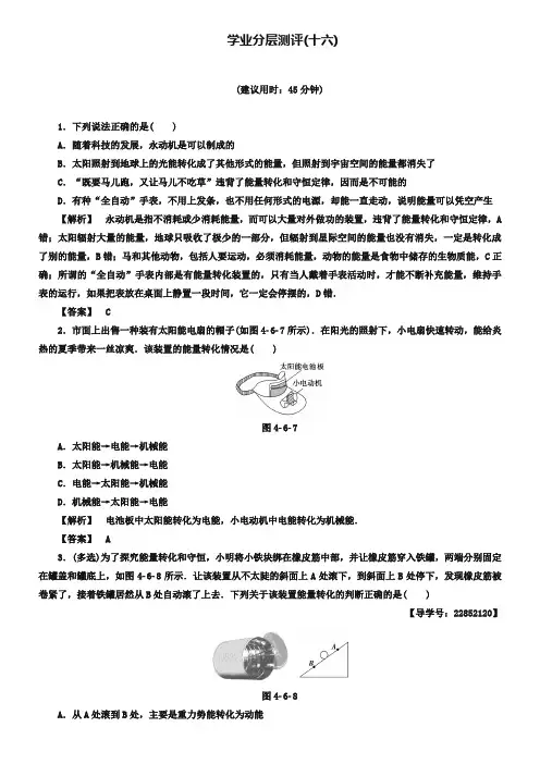 2018-2019学年高中物理(教科版必修二)学业分层测评：第4章 6.能源的开发与利用 Word版含答案