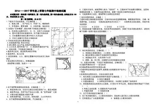 2016-2017学年度上学期七年级期中地理试题