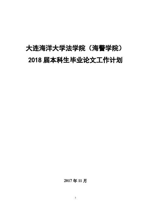 大连海洋大学法学院(海警学院)