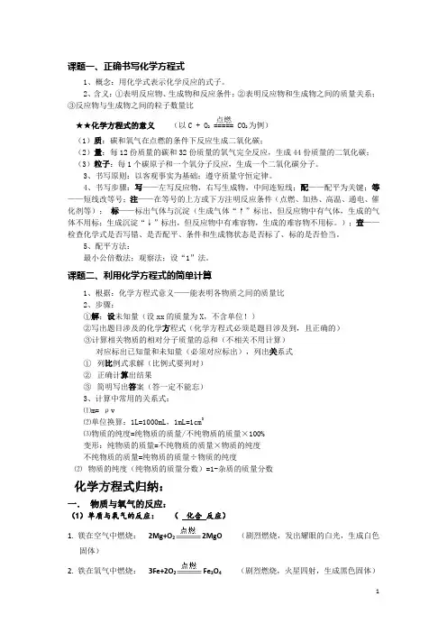 九年级化学第五单元 化学方程式  正确书写化学方程式  知识点归纳与练习