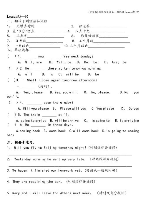 (完整版)新概念英语第一册练习Lesson95-96