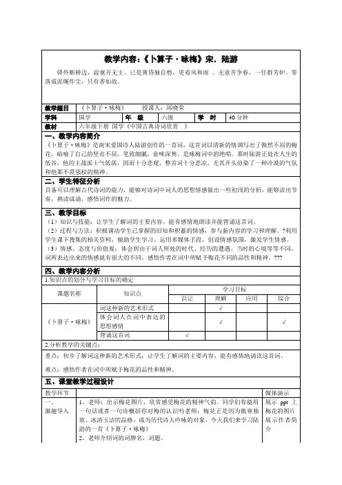 卜算子咏梅教案陆游