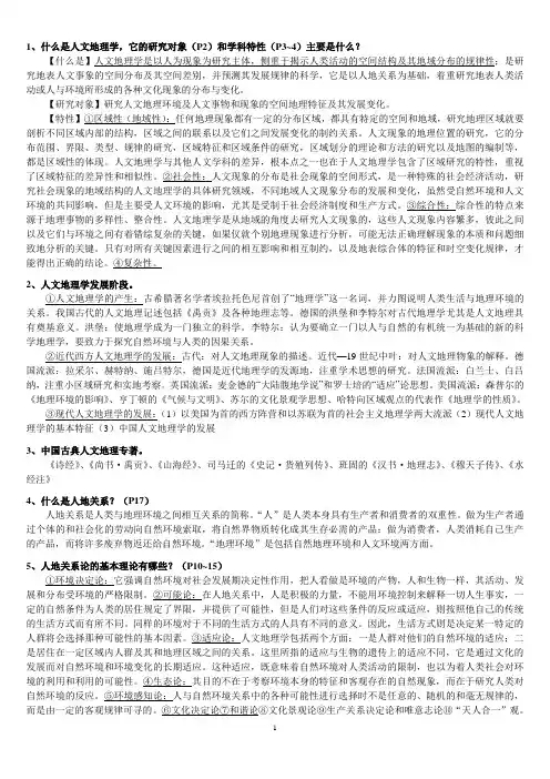人文地理学 2