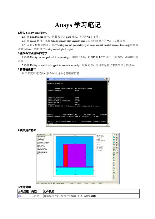 Ansys学习记录(问题及解决办法)