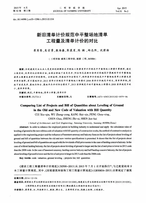 新旧清单计价规范中平整场地清单工程量及清单计价的对比