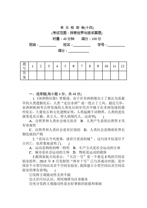 2020届高考政治第一轮总复习单元检测试卷及答案：第二单元 探索世界与追求真理(必修4)