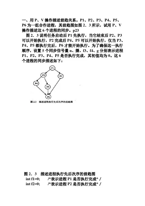 操作系统PV操作习题