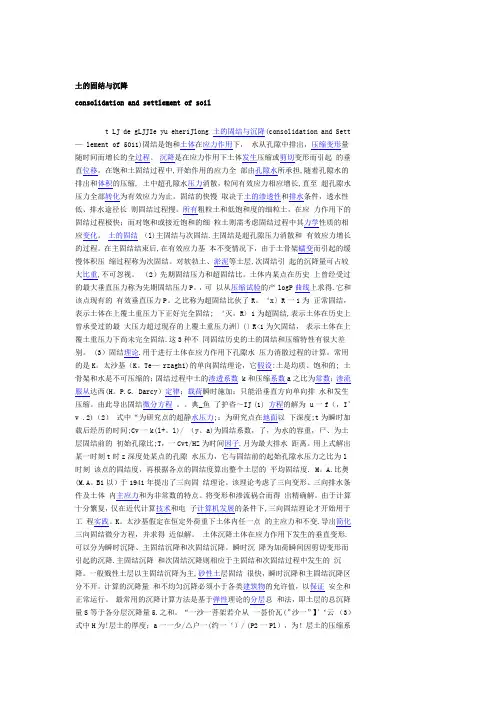 土的固结沉降